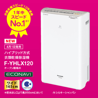 脱臭・除菌ができる！パナソニック衣類乾燥除湿機（F-YHLX120）: 部屋 ...